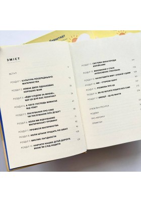 Шлях мами. Бунт проти посереднього материнства